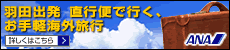 ANAの旅行総合サイト【ATOUR】エーツアー